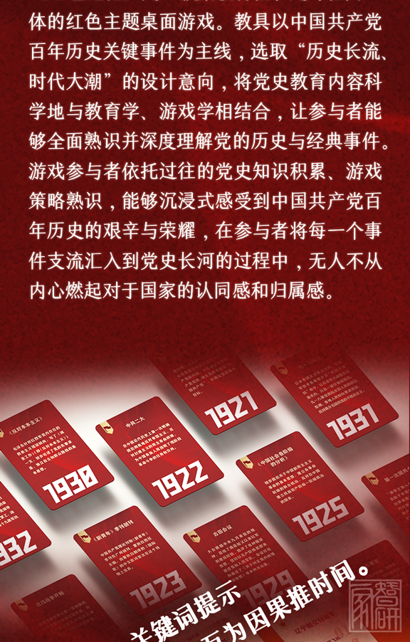 【集石桌游】国庆特惠 强国梦 红色记忆 红色组合套装