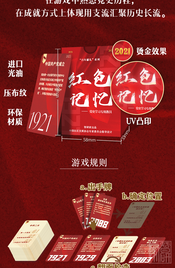 【集石桌游】国庆特惠 强国梦 红色记忆 红色组合套装